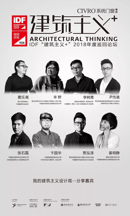 CVIRO希洛系统门窗：8·7史南桥、简名敏联袂开启“建筑主义+”思潮盛宴