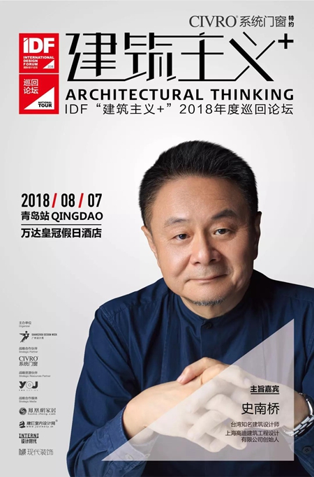 CVIRO希洛系统门窗：8·7史南桥、简名敏联袂开启“建筑主义+”思潮盛宴