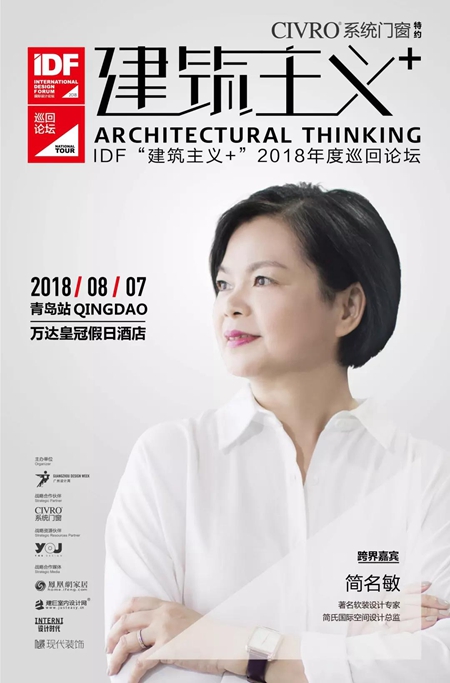 CVIRO希洛系统门窗：8·7史南桥、简名敏联袂开启“建筑主义+”思潮盛宴