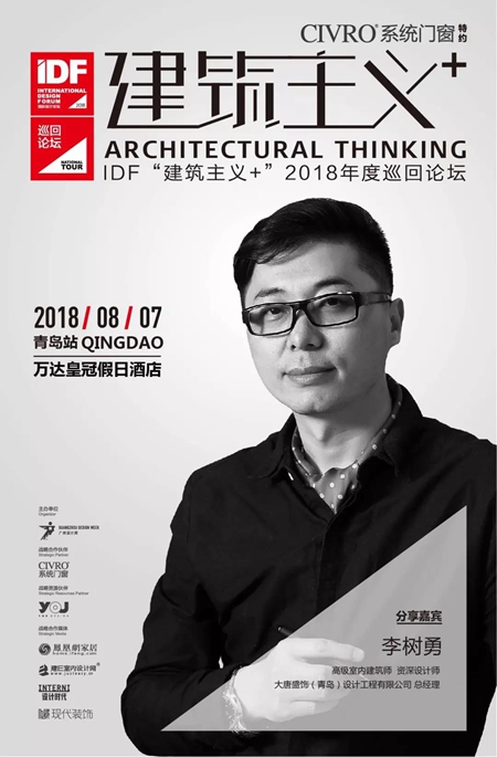 CVIRO希洛系统门窗：8·7史南桥、简名敏联袂开启“建筑主义+”思潮盛宴