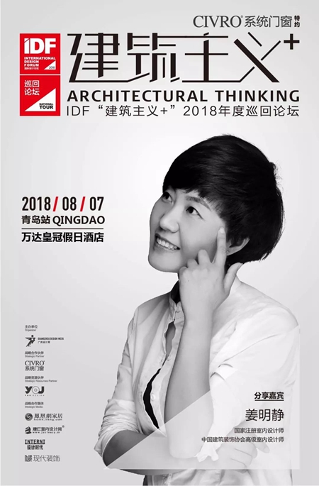 CVIRO希洛系统门窗：8·7史南桥、简名敏联袂开启“建筑主义+”思潮盛宴