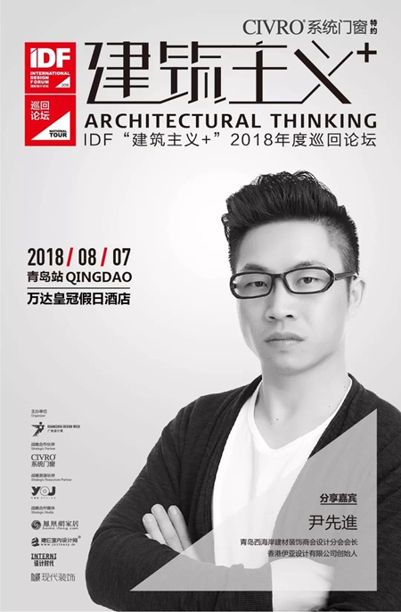 CVIRO希洛系统门窗：8·7史南桥、简名敏联袂开启“建筑主义+”思潮盛宴