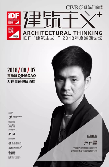 CVIRO希洛系统门窗：8·7史南桥、简名敏联袂开启“建筑主义+”思潮盛宴
