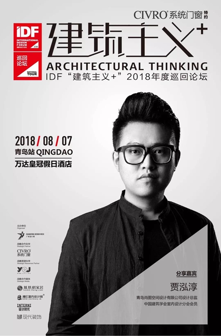 CVIRO希洛系统门窗：8·7史南桥、简名敏联袂开启“建筑主义+”思潮盛宴