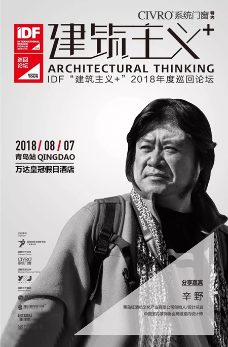 CVIRO希洛系统门窗：8·7史南桥、简名敏联袂开启“建筑主义+”思潮盛宴