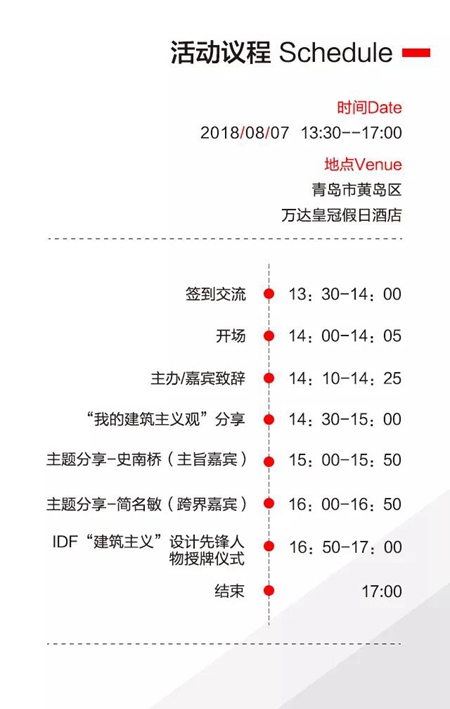 CVIRO希洛系统门窗：8·7史南桥、简名敏联袂开启“建筑主义+”思潮盛宴