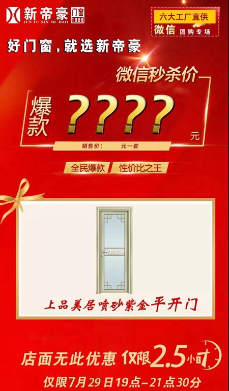 新帝豪门窗：新兴专卖店超级联盟微信专享会完美爆破