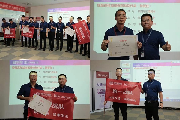 轩尼斯门窗“大牌购出彩”2018全国联动誓师大会火爆启动
