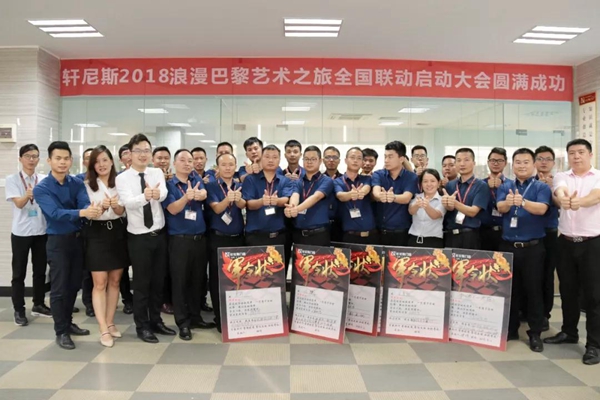 轩尼斯门窗“大牌购出彩”2018全国联动誓师大会火爆启动