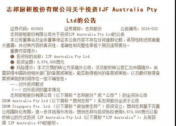 志邦厨柜股份有限公司正式更名，从厨房定制转型大家居