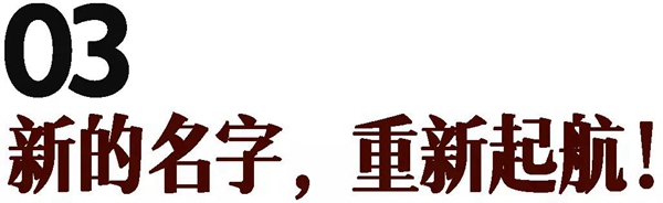 志邦厨柜股份有限公司正式更名，从厨房定制转型大家居
