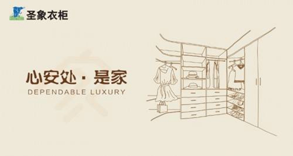 圣象衣柜是品牌吗_圣象衣柜好不好