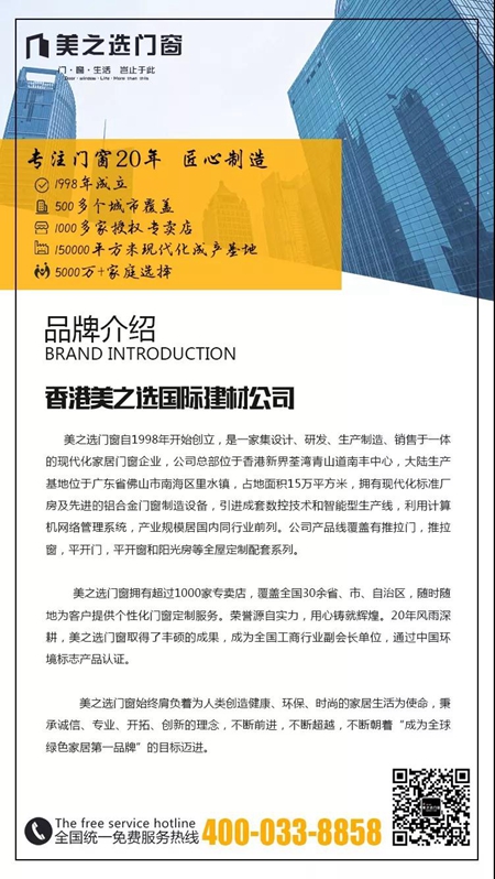美之选门窗销售精英庄严宣誓,《西樵山保卫站》冲刺年底销售业绩倍增