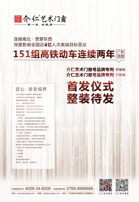 介仁艺术门窗：高铁品牌战略正式拉开序幕
