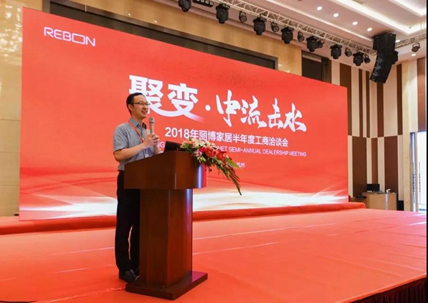 丽博2018半年度工商洽谈会：中流击水，奋楫者进