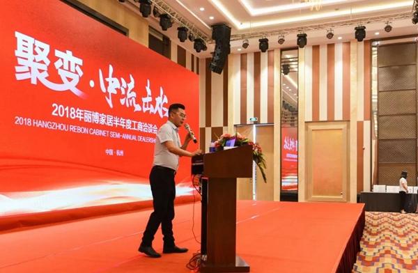 丽博2018半年度工商洽谈会：中流击水，奋楫者进