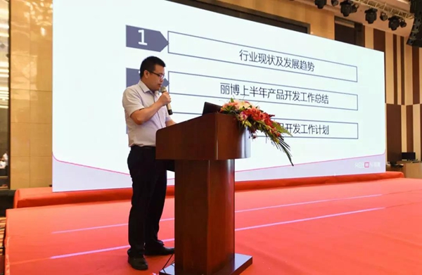 丽博2018半年度工商洽谈会：中流击水，奋楫者进