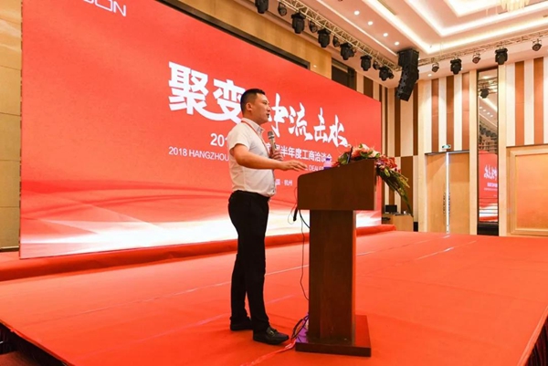 丽博2018半年度工商洽谈会：中流击水，奋楫者进