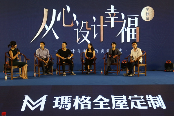 玛格＆网易“从心设计幸福”宁波站私享会，展现设计与美学的精彩跨界碰撞！