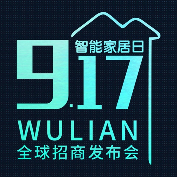 WULIAN南京物联计划设立智能家居日，助力合作伙伴持续盈利