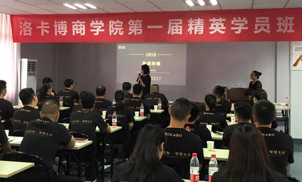 洛卡博商学院第一届精英学员培训圆满落幕