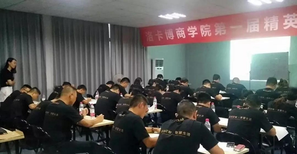 洛卡博商学院第一届精英学员培训圆满落幕