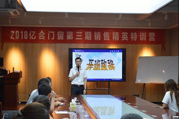 亿合门窗第三期销售精英特训营圆满结束