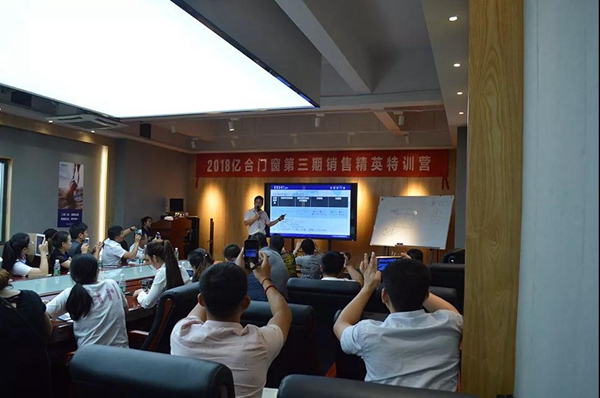 亿合门窗第三期销售精英特训营圆满结束