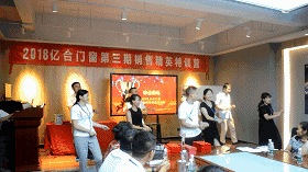 亿合门窗第三期销售精英特训营圆满结束