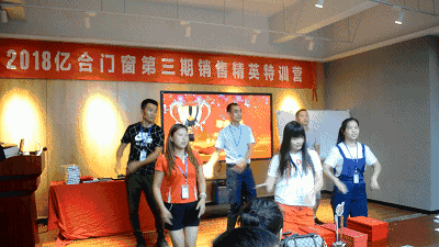 亿合门窗第三期销售精英特训营圆满结束