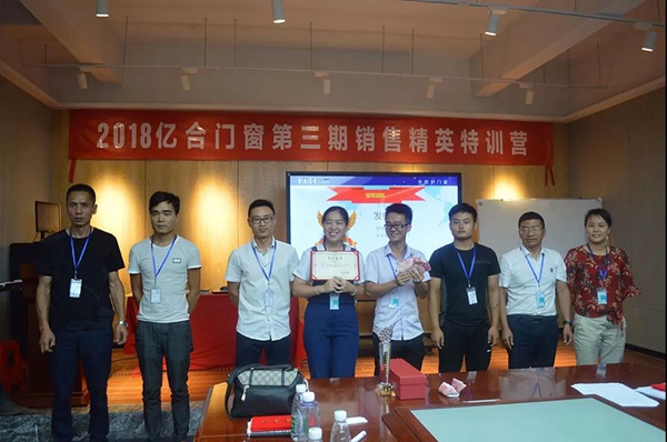 亿合门窗第三期销售精英特训营圆满结束