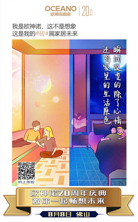 欧神诺陶瓷：选砖一脸懵？这些瓷砖将颠覆你对家的想象！