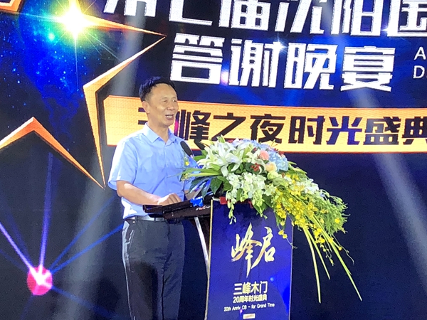 荣耀20年,迈入新征程——三峰之夜时光盛典圆满举行