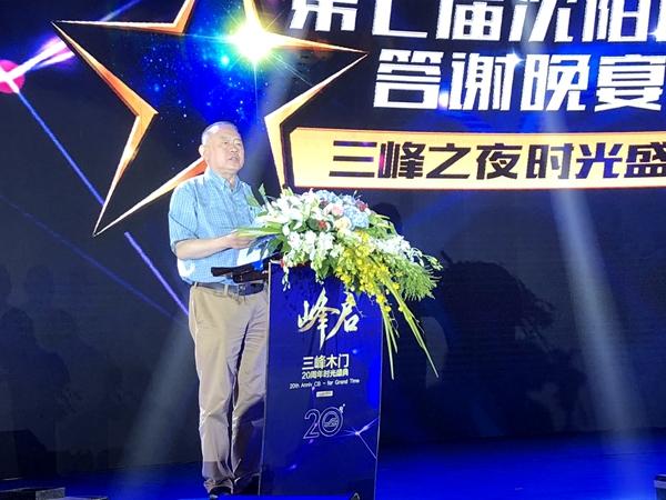 荣耀20年,迈入新征程——三峰之夜时光盛典圆满举行