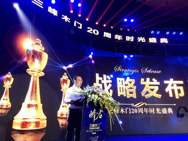 荣耀20年,迈入新征程——三峰之夜时光盛典圆满举行