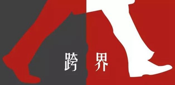 突破边际、扩大边界,全屋定制跨界品牌的困与破
