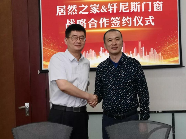轩尼斯门窗与居然之家签订战略合作,开创新局面!