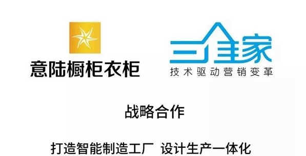 意陆牵手三维家,打造京津首家战略合作品牌