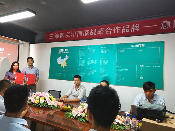意陆牵手三维家,打造京津首家战略合作品牌