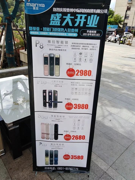 曼亚智能锁贵阳专卖店8月3日开业钜惠，你来了吗？