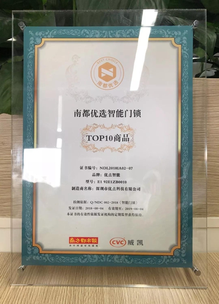 权威认证！优点智能门锁荣获“南都优选产品”称号
