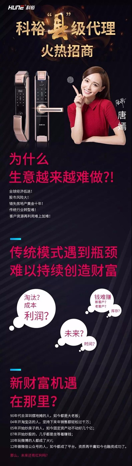 千亿智能锁市场已开启，科裕智能锁“县”级代理火热招商