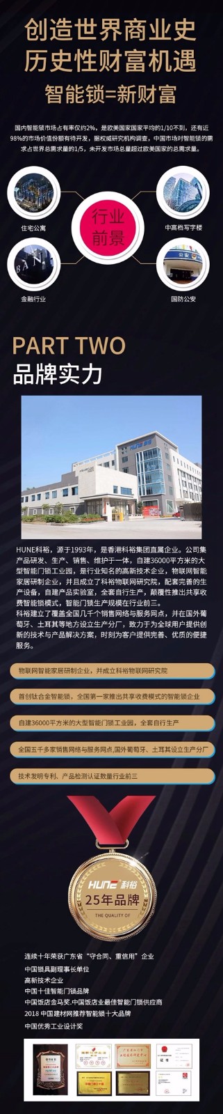千亿智能锁市场已开启，科裕智能锁“县”级代理火热招商