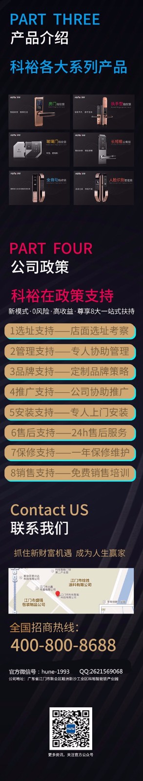 千亿智能锁市场已开启，科裕智能锁“县”级代理火热招商