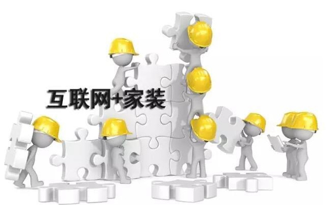 未来会是“互联网+整装”的天下吗？