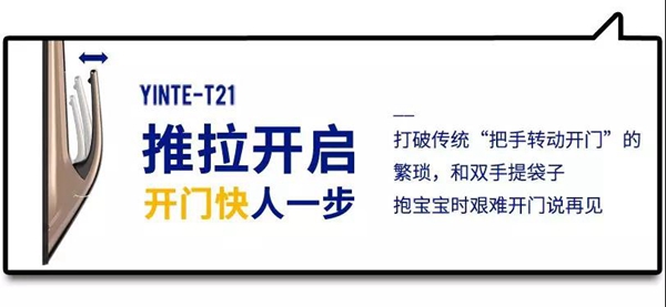 因特智能锁新品上市，推拉锁T21 总是快人一步