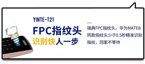 因特智能锁新品上市，推拉锁T21 总是快人一步