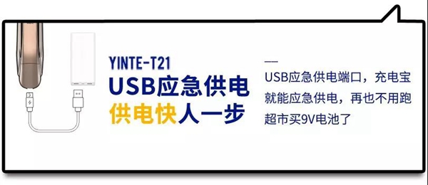 因特智能锁新品上市，推拉锁T21 总是快人一步