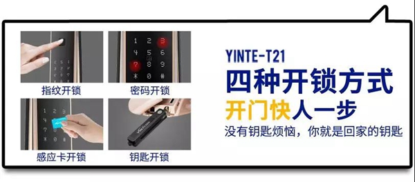 因特智能锁新品上市，推拉锁T21 总是快人一步