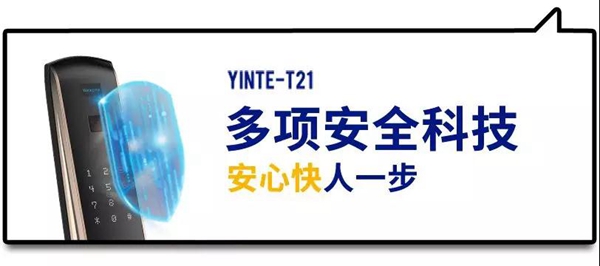因特智能锁新品上市，推拉锁T21 总是快人一步